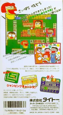 Saibara Rieko no Mahjong Hourouki (Japan) box cover back